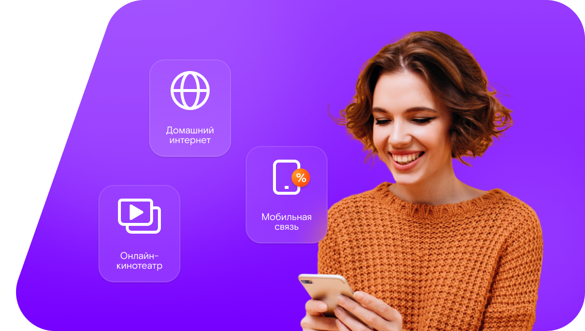 Промо-тарифы Ростелеком в&nbsp;деревне Головачёво (Московская область)